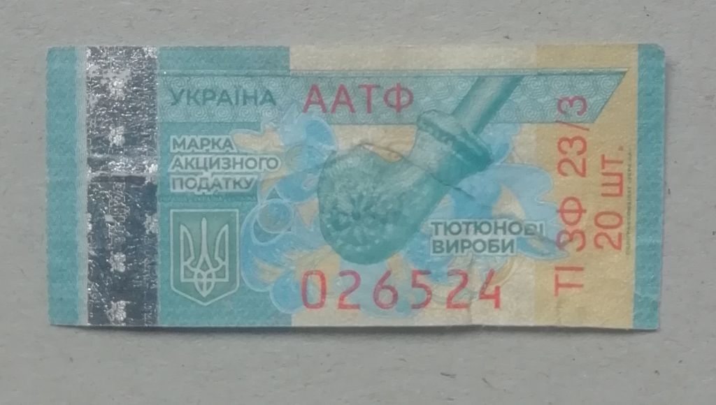 Непочтовые марки АКЦИЗНА МАРКА- ТЮТЮН - фото фото фото 0