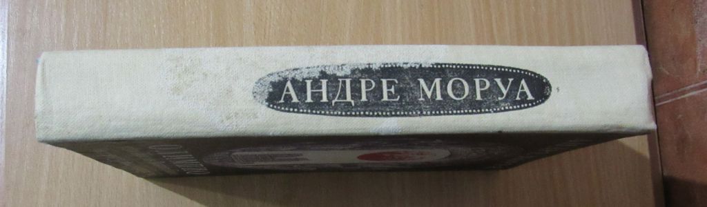 Андре Моруа ОЛИМПИО или жизнь Виктора Гюго - фото фото фото 6