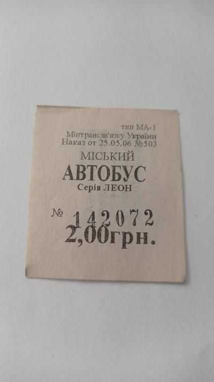 Талон на проїзд. Україна. Горлівка. 2 грн. - фото фото фото 0