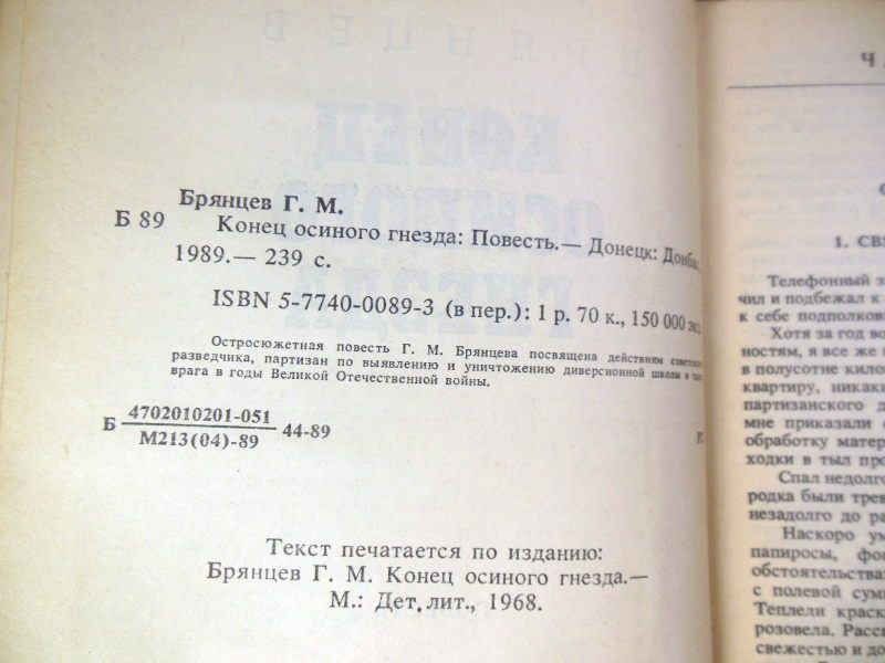 Георгий Брянцев. Конец осиного гнезда - фото фото фото 2