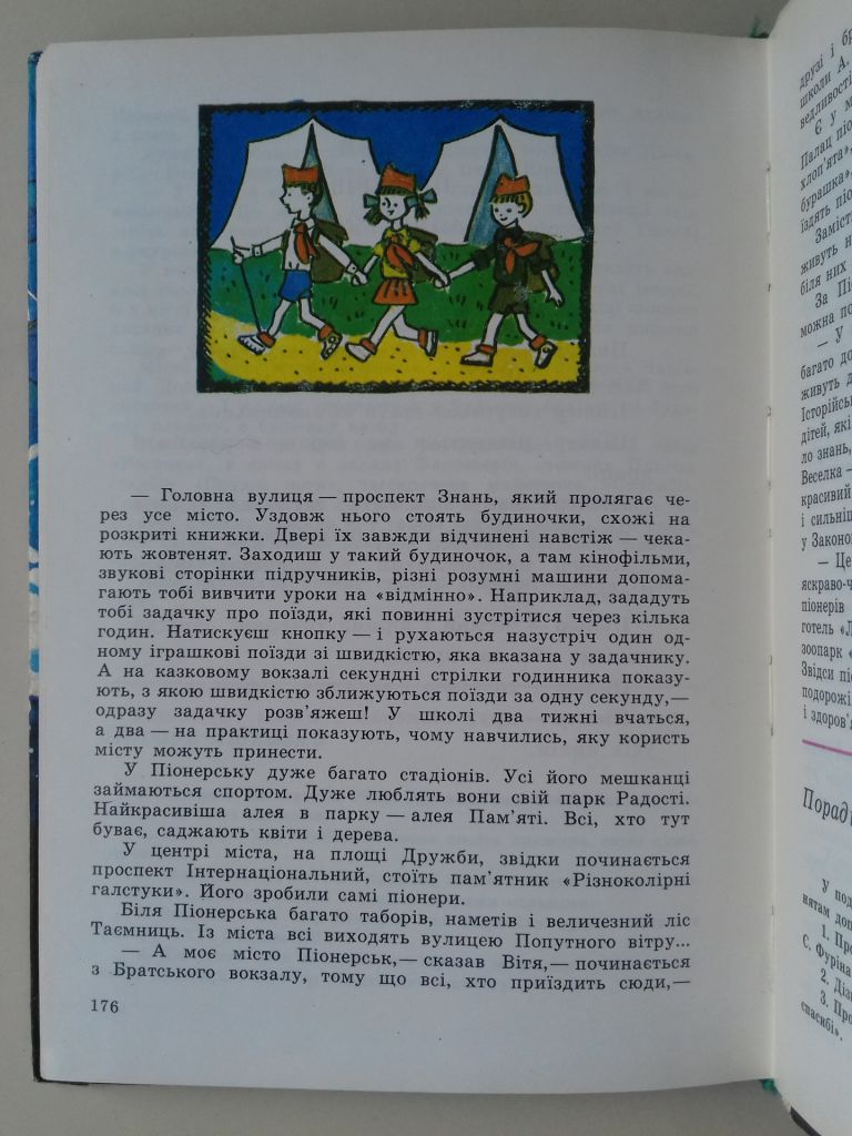 Це чарівне слово Гра. - фото фото фото 7