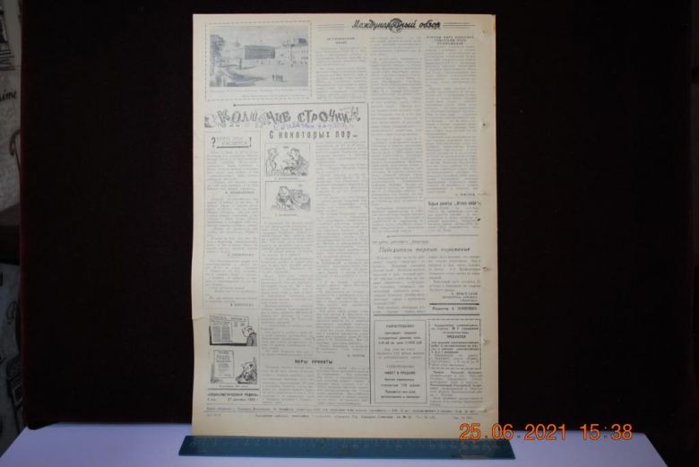 ГАЗЕТА СОЦИАЛИСТИЧЕСКАЯ РОДИНА 27 СЕНТЯБРЯ 1959 Г. - фото фото фото 3