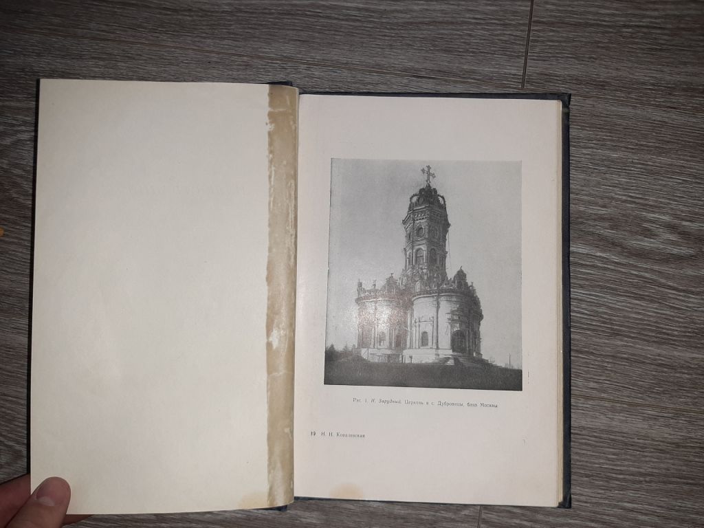 История Русского Искусства XVIII века 1963г. - фото фото фото 1