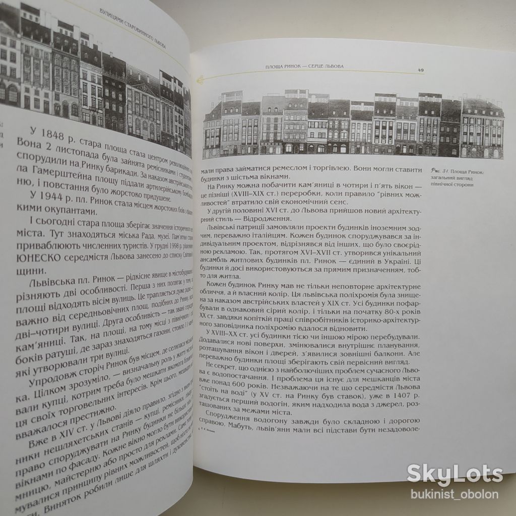 Вулицями старовинного Львова. Історичні місця України. Борис Мельник + Довідник вулиць - фото фото фото 8