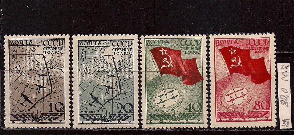 СССР**, 1938 г, распродажа коллекции, авиапочта - фото фото фото 0