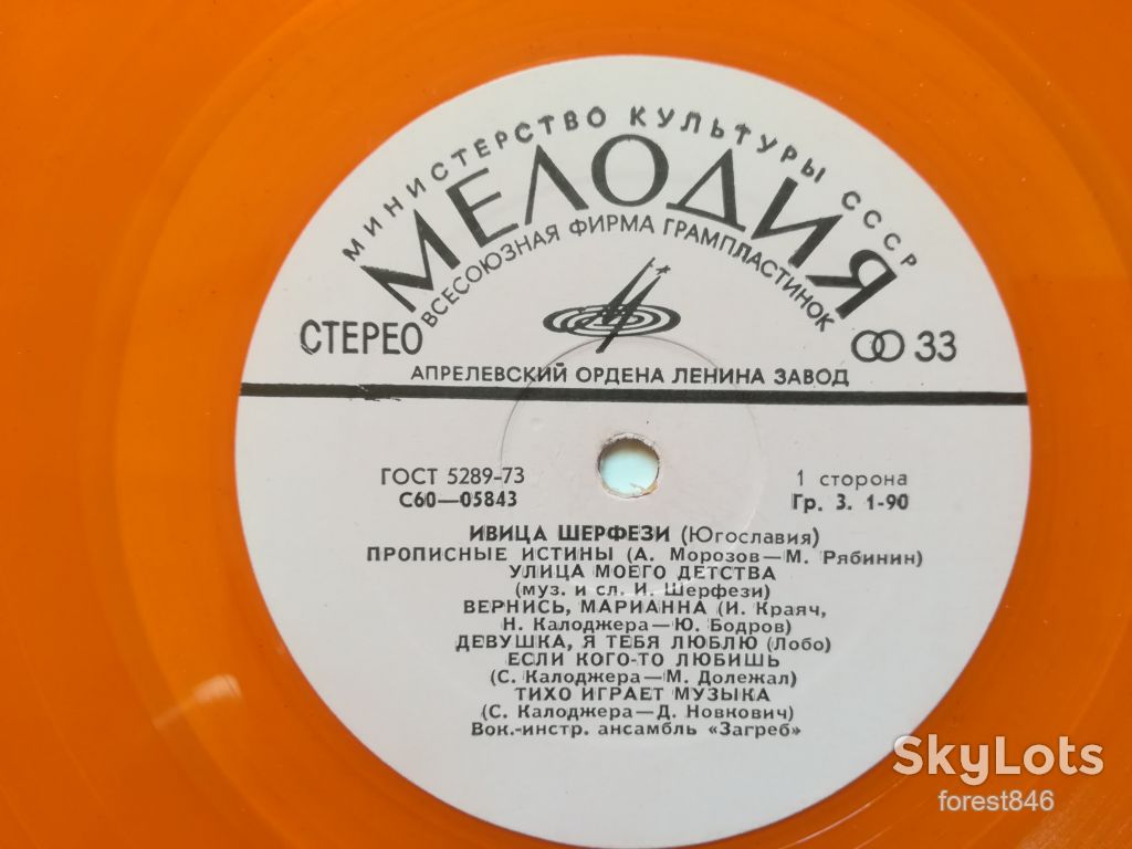 Поет Ивица Шерфези   (цв. винил)-Ex.-Мелодия - фото фото фото 4