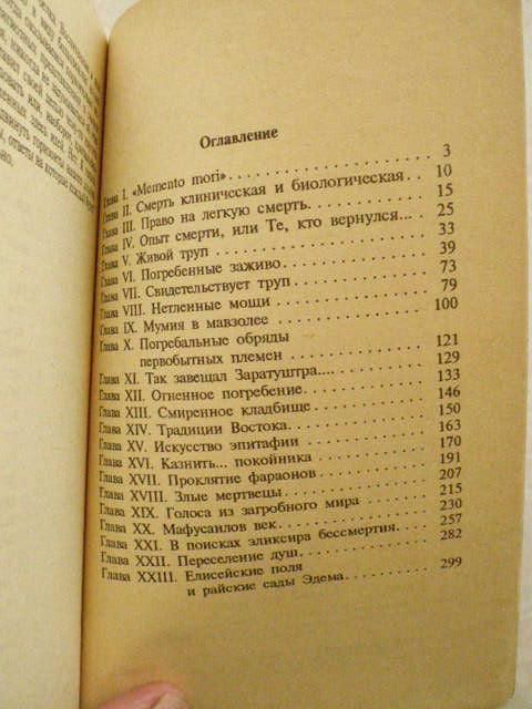 Философия смерти, Сергей Валентинович Рязанцев - фото фото фото 3