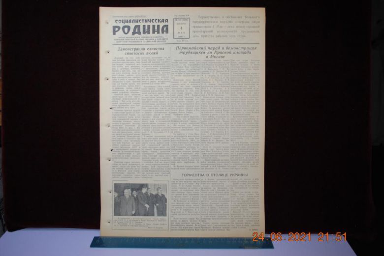 ГАЗЕТА СОЦИАЛИСТИЧЕСКАЯ РОДИНА 4 МАЯ 1956 Г. - фото фото фото 0