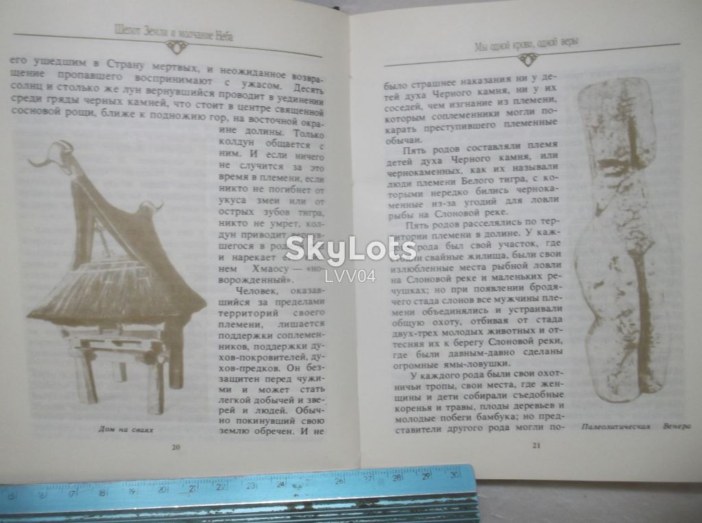 Итс Рудольф. Шепот Земли и молчание небес. Ум формат - фото фото фото 8