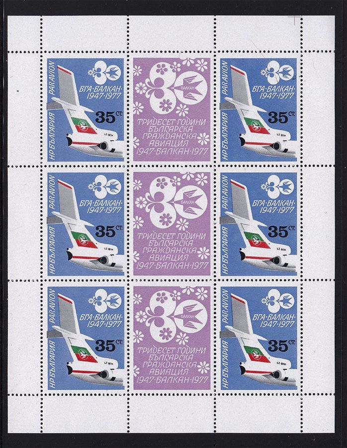 Авиация .  Болгария  1977  г MNH  - м/лист - фото фото фото 0