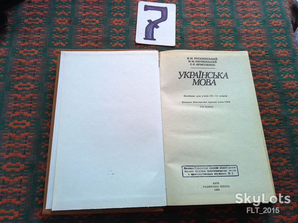 В.Русанівський     Українська  мова   1990 р. - фото фото фото 2