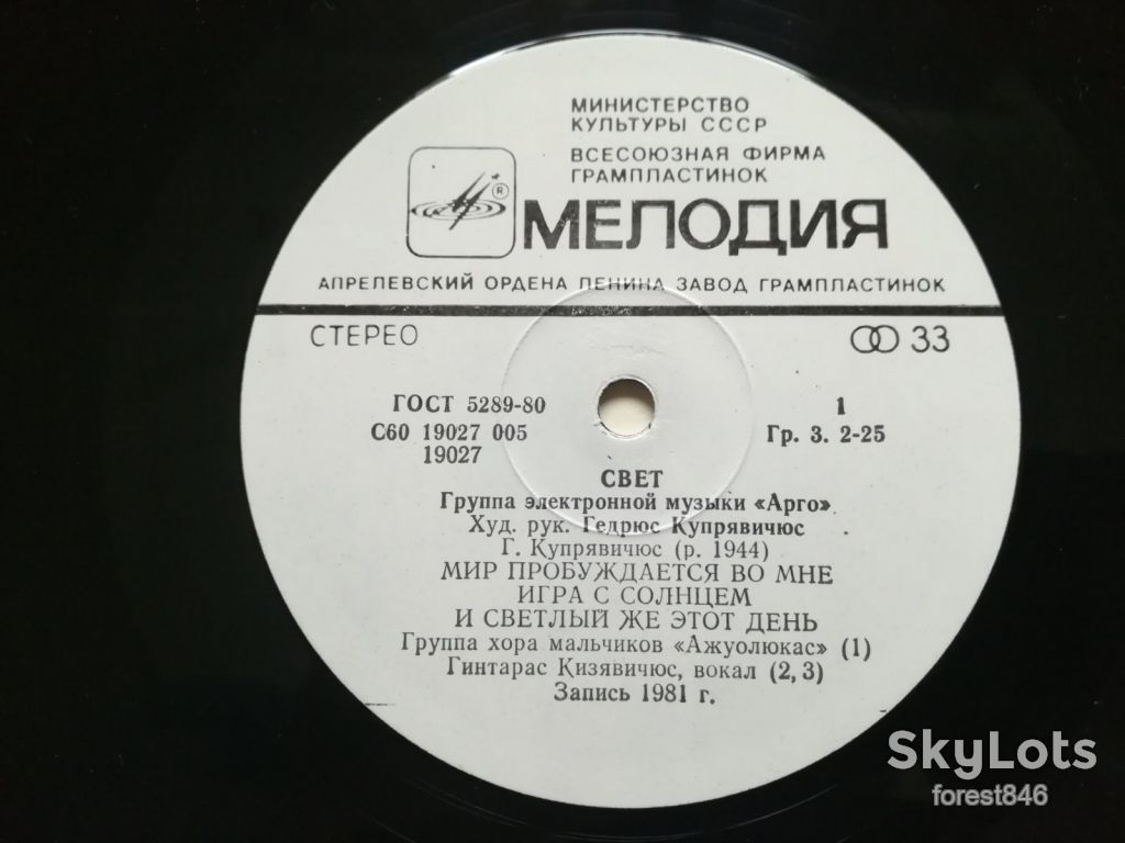 Арго-Свет-NM+, Мелодія - фото фото фото 4