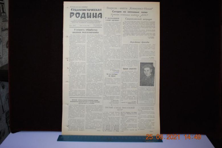 ГАЗЕТА СОЦИАЛИСТИЧЕСКАЯ РОДИНА 20 МАЯ 1959 Г. - фото фото фото 0