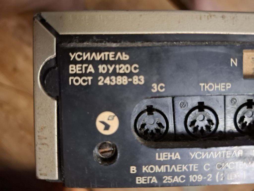Усилитель Вега 10У-120С, - фото фото фото 2