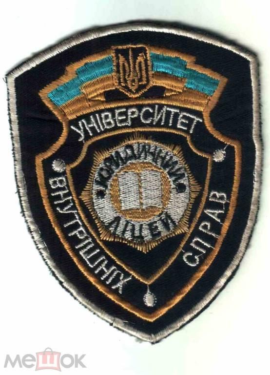 Шеврон. Украина. МВД. - фото фото фото 0