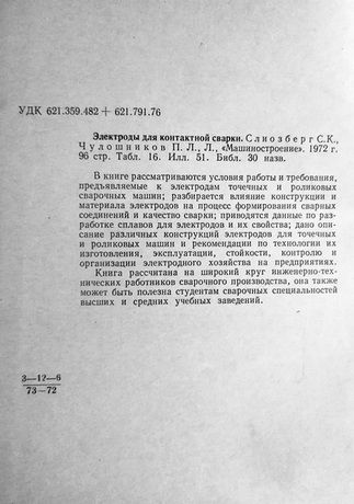 Электроды для контактной сварки. - фото фото фото 2
