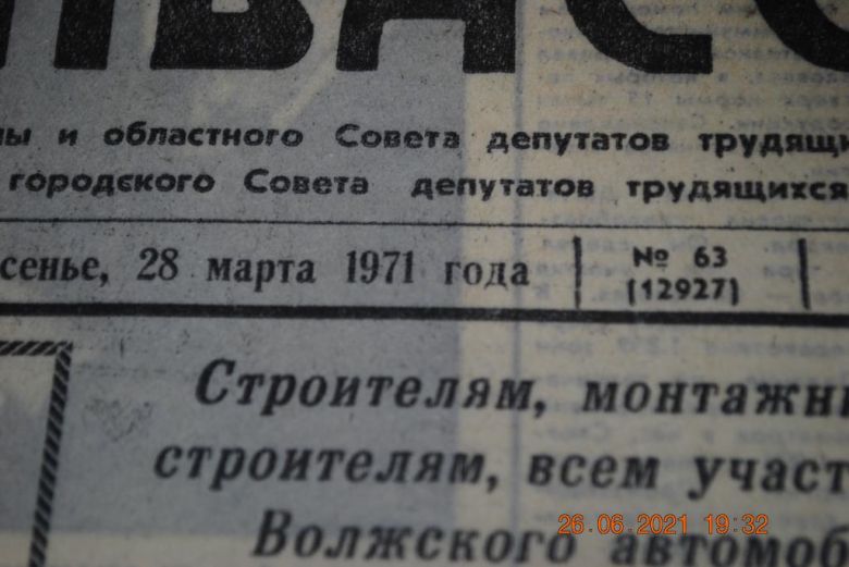 ГАЗЕТА СОЦИАЛИСТИЧЕСКИЙ ДОНБАСС 28 МАРТА 1971 Г. - фото фото фото 1