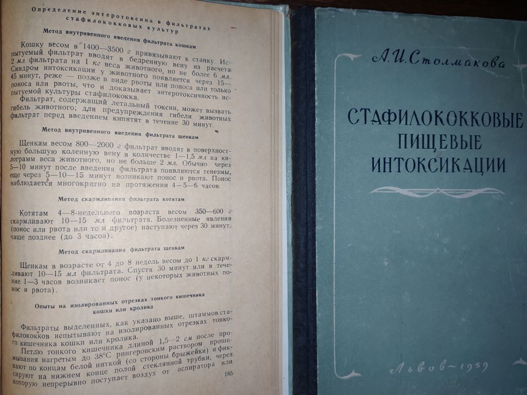 книги: СТАФИЛОКОККОВЫЕ ПИЩЕВЫЕ ИНТОКСИКАЦИИ 1959г. - фото фото фото 7