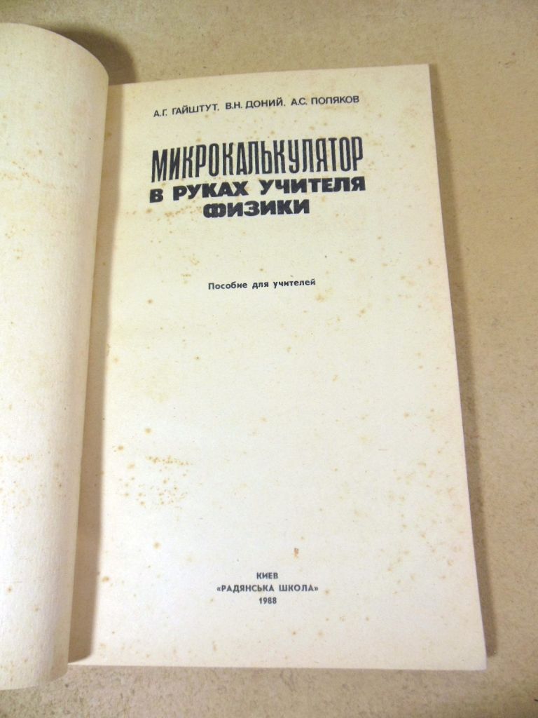 Микрокалькулятор в руках учителя физики - фото фото фото 1