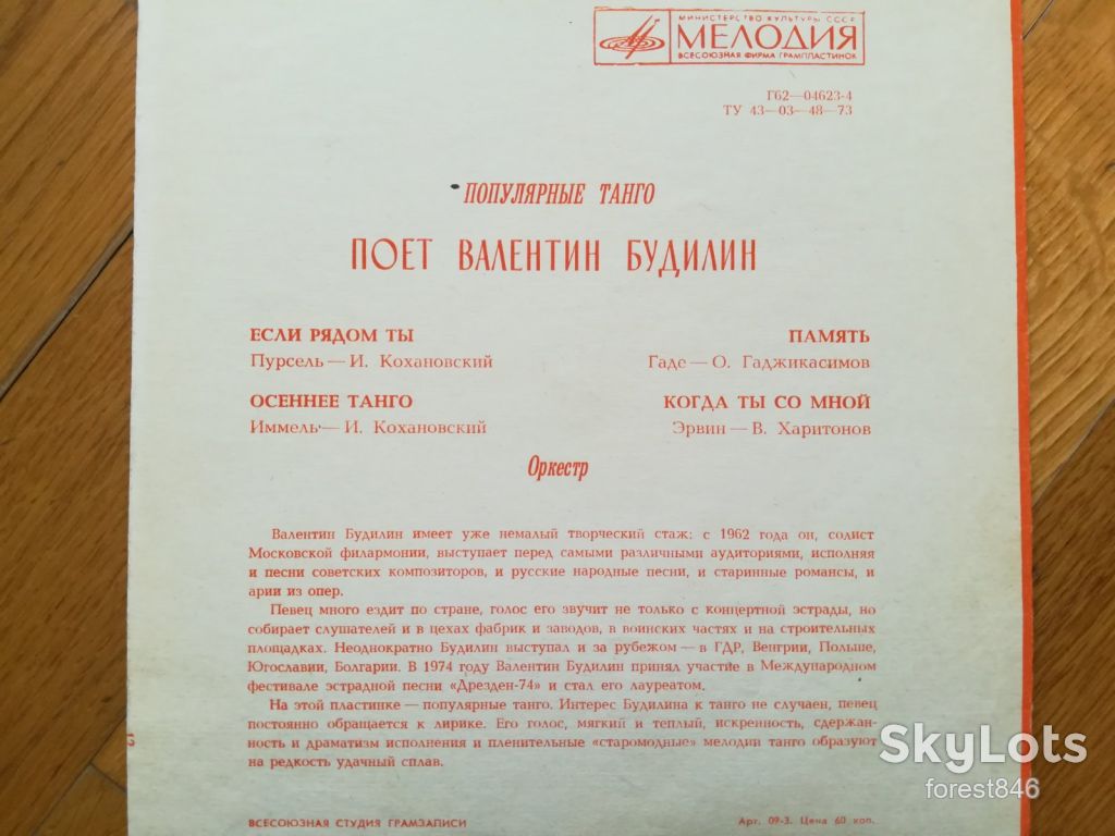 Популярные танго поет Валентин Будилин  (3)-Ex.+, флексі-Мелодія - фото фото фото 1