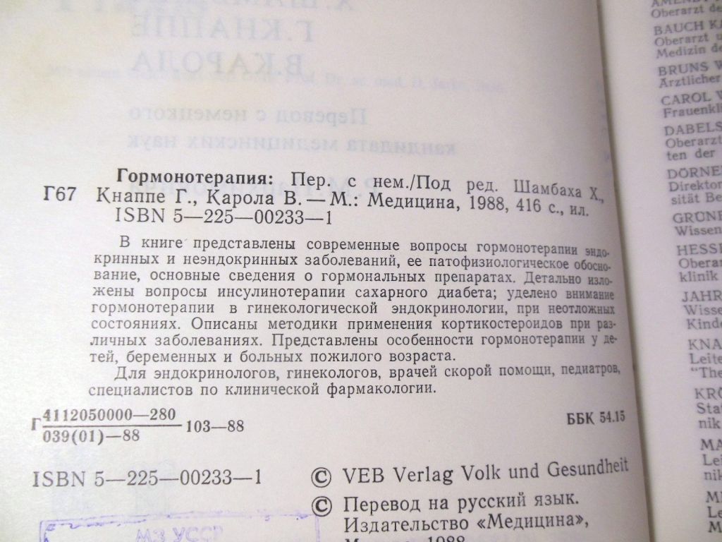 Гормонотерапия 1988 - фото фото фото 2
