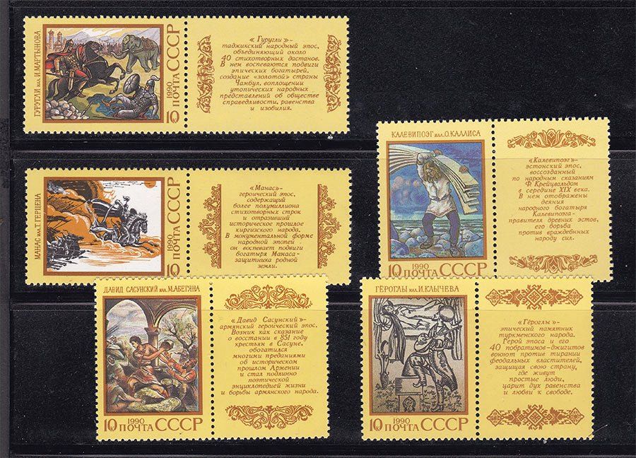 СССР  1990 г   MNH - искусство - фото фото фото 0