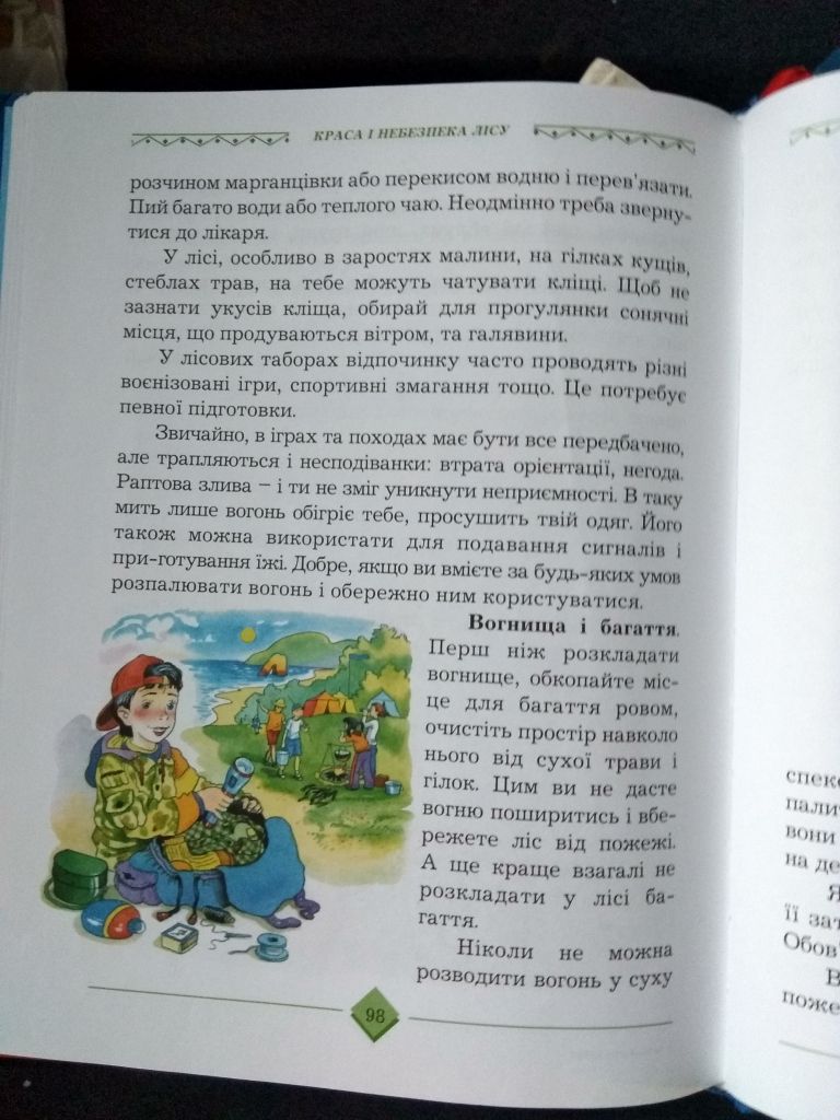 Бережи себе, малюк та Енциклопедія ЧомуСика - фото фото фото 3