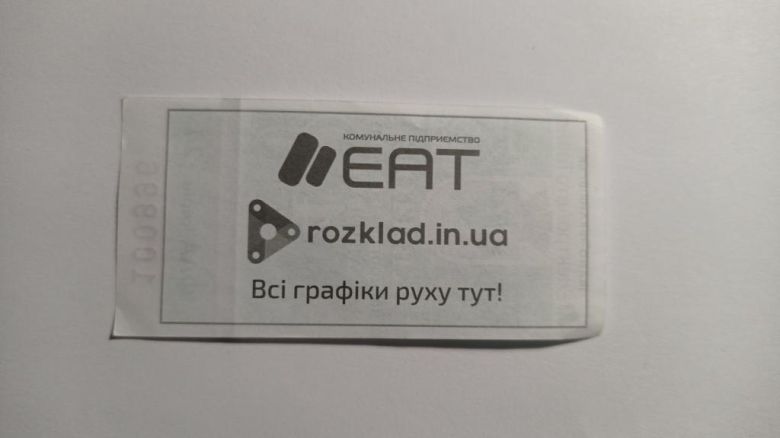 Талон на проїзд. Україна. Івано-Франківськ. 4 грн. - фото фото фото 1