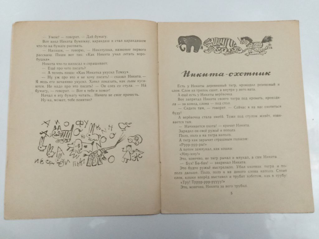 Е. Чарушин "Никитка и его друзья".1971 - фото фото фото 1
