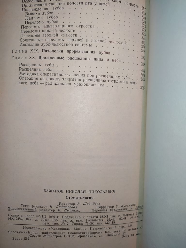 книга: СТОМАТОЛОГИЯ 1970г. - фото фото фото 4