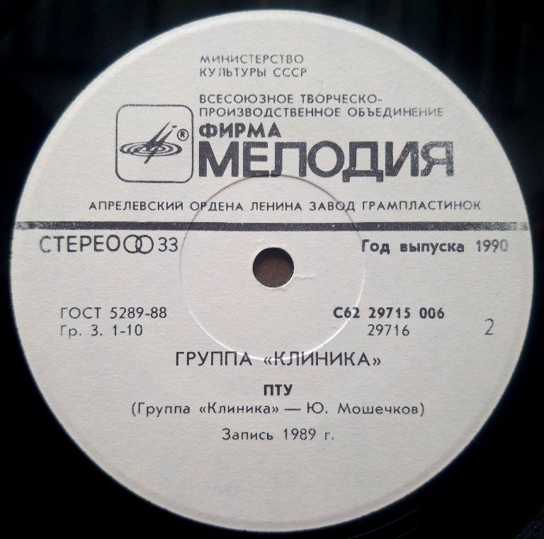 Клиника - Токсикоман - 1989.  (EP) 7. Vinyl. Пластинка. Rare. - фото фото фото 3
