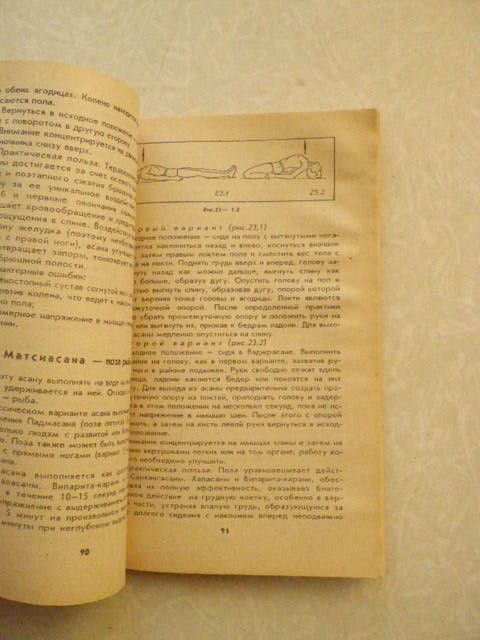 Тетерников Л.И. Рациональная йога. Ассоциация Йоги. - фото фото фото 2