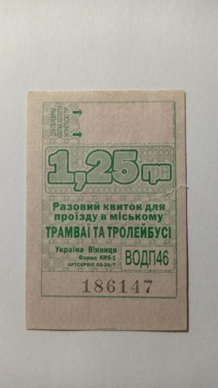 Талон на проїзд. Україна. Вінниця. 1,25 грн. - фото фото фото 0