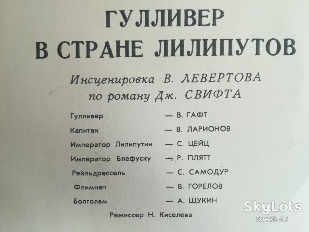 Дж. Свифт-Гулливер в стране лилипутов  (4)-Ex.-Мелодия - фото фото фото 2