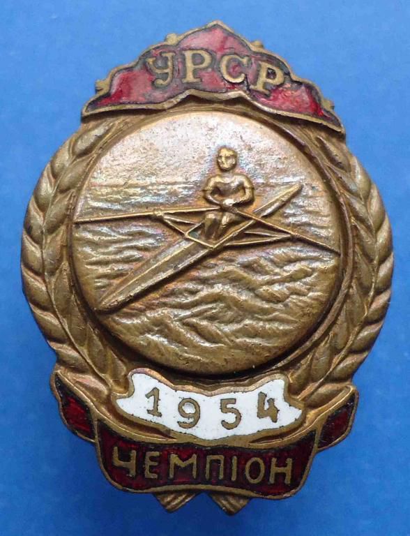 чемпион УССР 1 м 1954 академическая гребля винт - фото фото фото 0