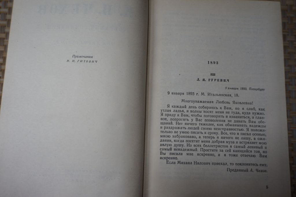 Чехов А.П. Собрание сочинений в двенадцати томах. Том 12. - фото фото фото 2
