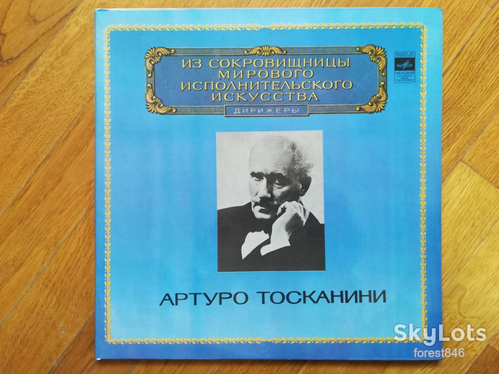 Артуро Тосканини  (лам. конв.)  (2)-2 LPs-Ex.+, Мелодия - фото фото фото 0