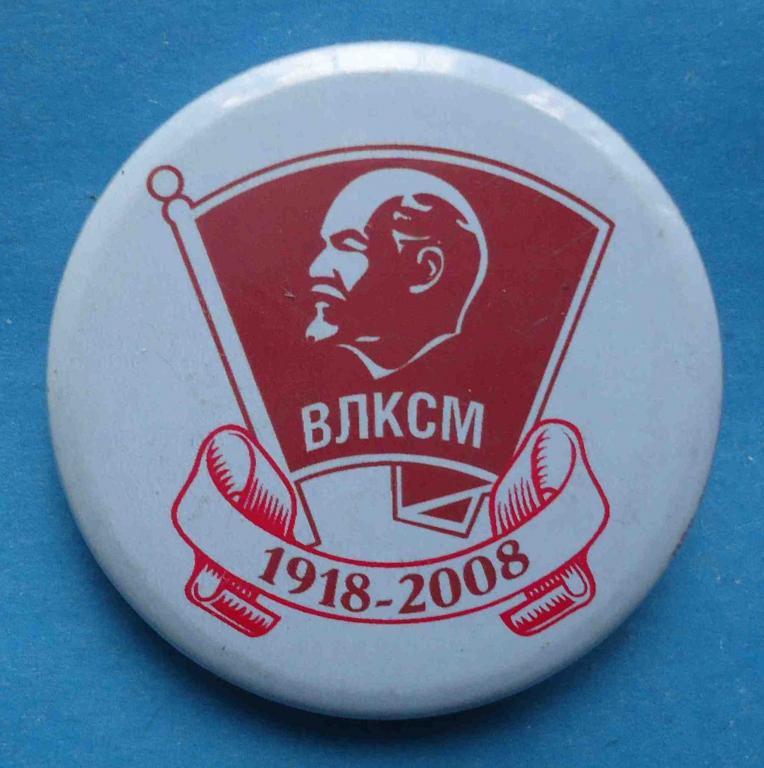 90 лет ВЛКСМ Ленин - фото фото фото 0