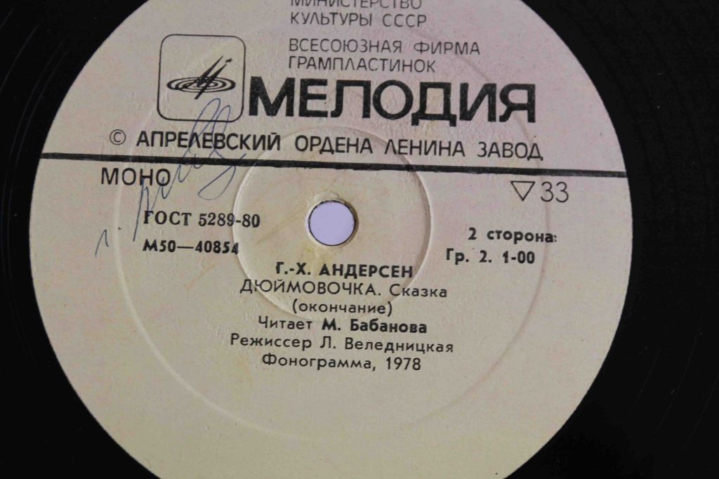 Пластинка Сказка Дюймовочка - фото фото фото 5