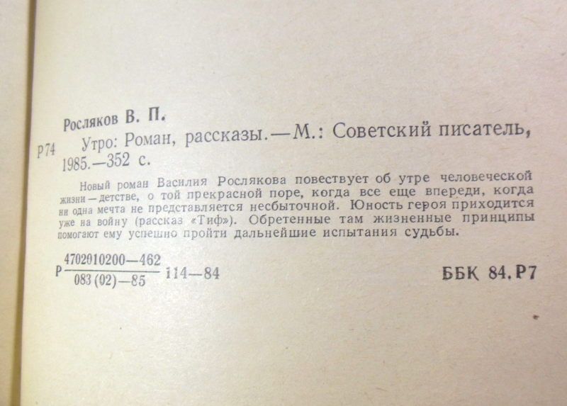 Василий Росляков, Утро - фото фото фото 3