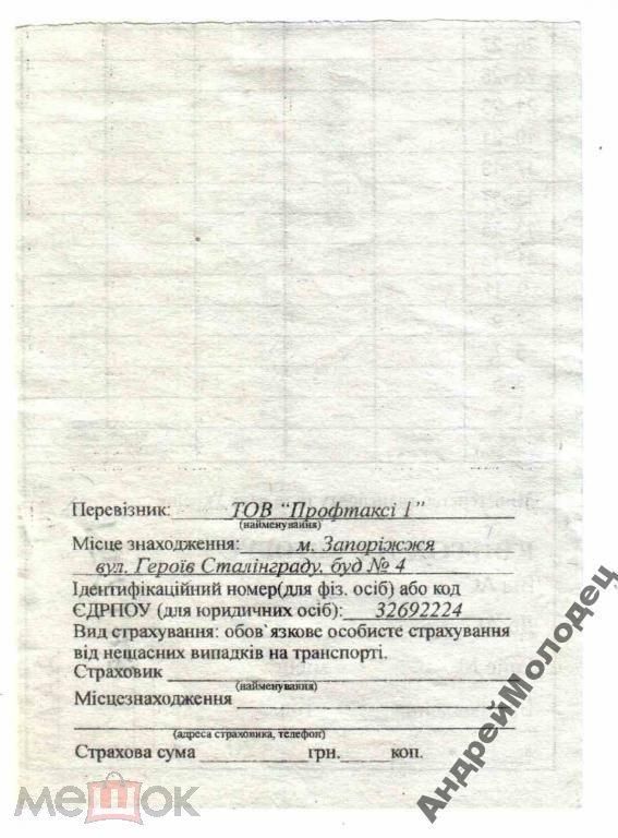 Талон на проезд. Украина. Запорожье - Вольнянск. - фото фото фото 1