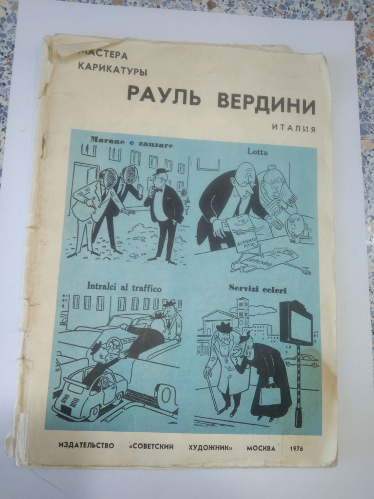 Мастера карикатуры Рауль Вердини - фото фото фото 0