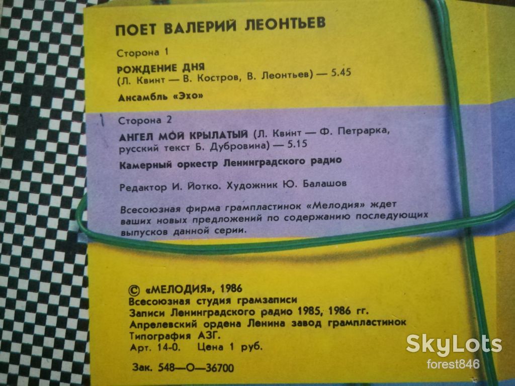 Поет Валерий Леонтьев-Рождение дня  (3)-Ex.+, 7"-Мелодия - фото фото фото 2