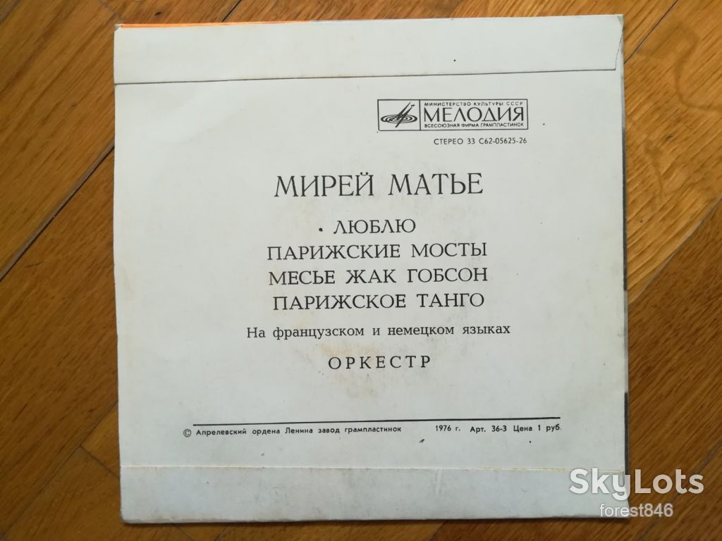 Мирей Матье-Люблю  (5)-Ex.+, 7"-Мелодія - фото фото фото 1