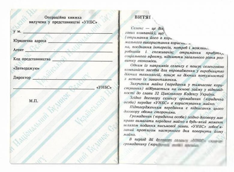 Украинский Дом Селенга операционная книжка - фото фото фото 2