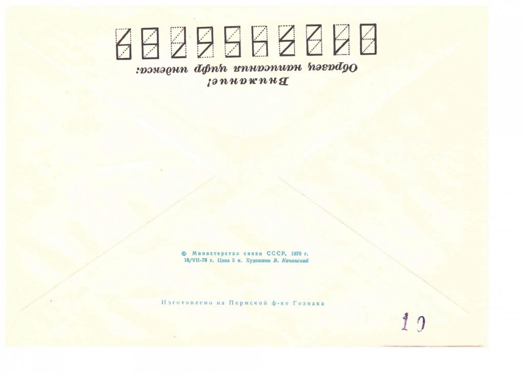 Флот . СССР  1978 г -  ХМК - 2а скана - РИГАФИЛ - - фото фото фото 1