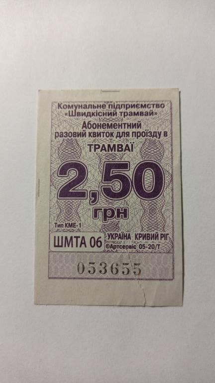 Талон на проїзд. Україна. Кривий Ріг. 2,50 грн. - фото фото фото 0
