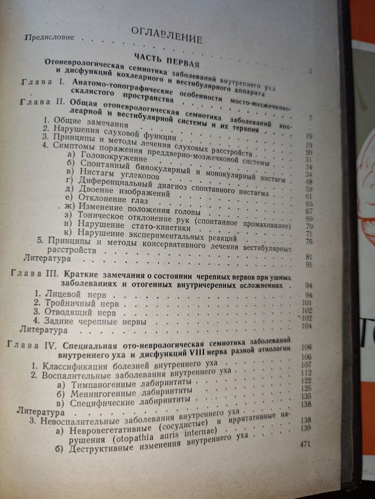 книги: КЛИНИЧЕСКАЯ ОТОНЕВРОЛОГИЯ 1952г. ЧАСТНАЯ ОТОНЕВРОЛОГИЯ 1966г.; - фото фото фото 3