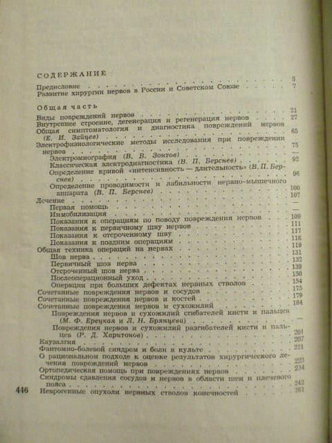 Григорович К.А. Хирургия нервов. - фото фото фото 4