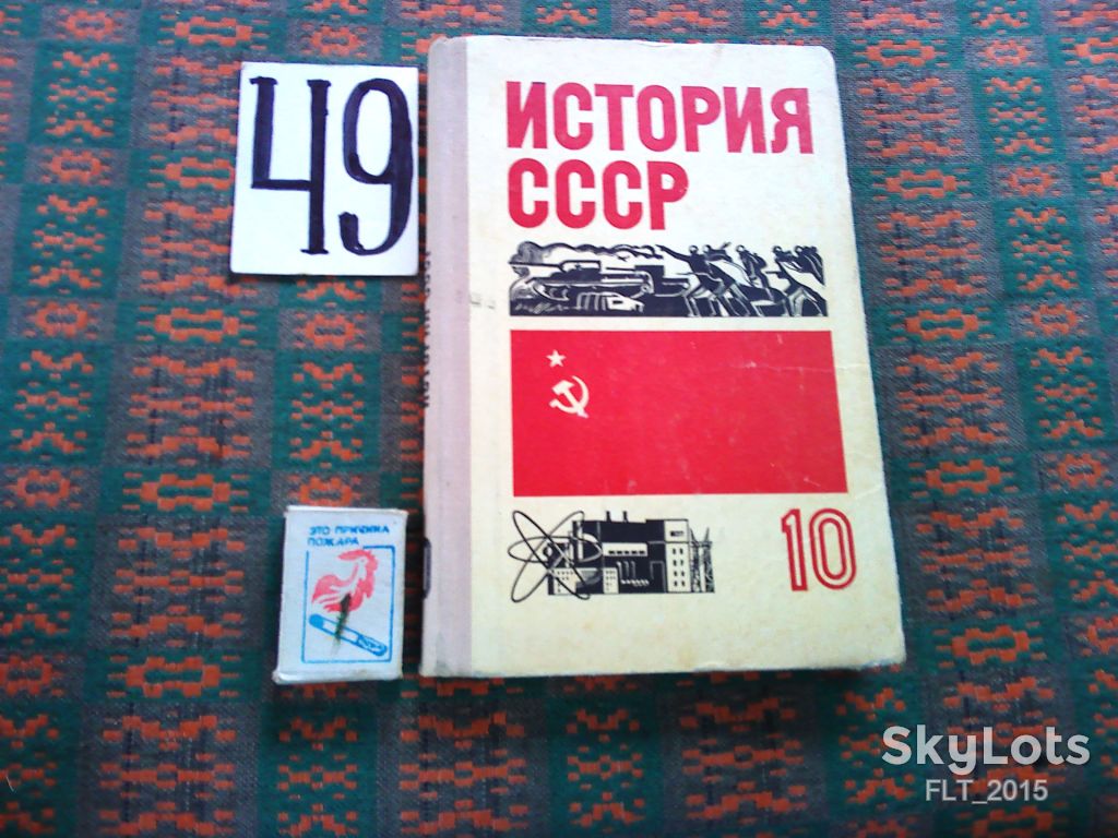 История  СССР    10  класс     1974 г. - фото фото фото 0